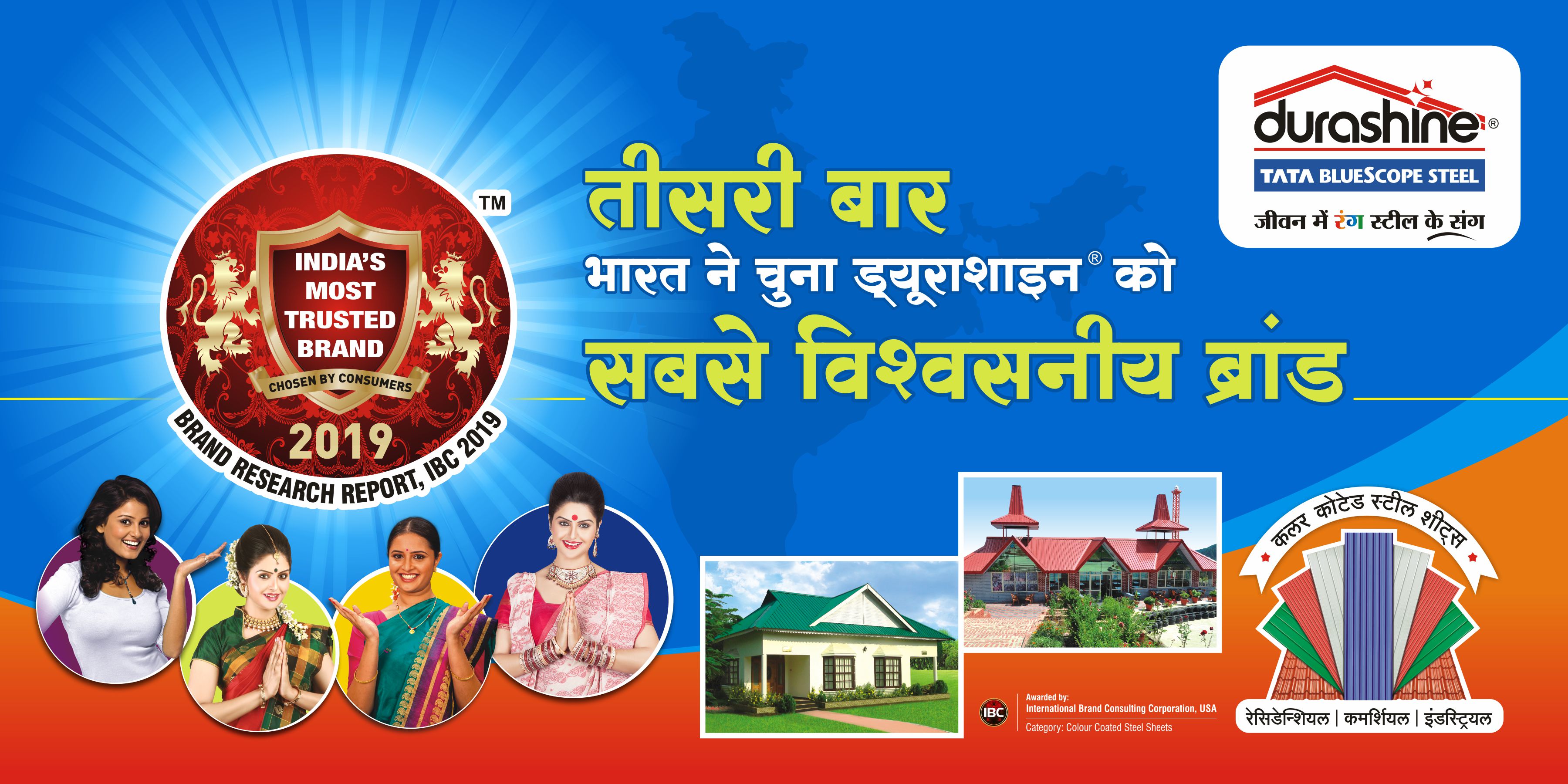 Durashine banner image in hindi